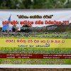 පුරන් කුඹුරු අස්වද්දන ජාතික වැඩසටහන
